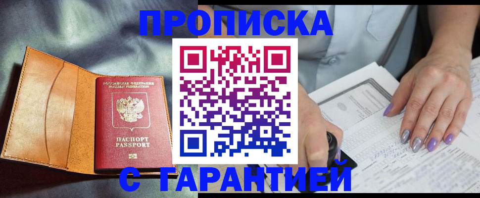 прописка от собственника в Первоуральске