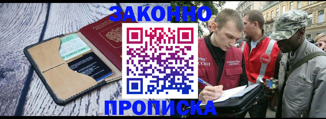 прописка для работы в Первоуральске
